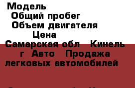  › Модель ­ VOLKSWAGEN Tiguan › Общий пробег ­ 77 000 › Объем двигателя ­ 1 › Цена ­ 850 000 - Самарская обл., Кинель г. Авто » Продажа легковых автомобилей   . Самарская обл.,Кинель г.